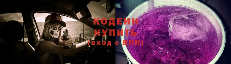 цена наркотик  ОМГ ОМГ ССЫЛКА  Codein Purple Drank  Волхов 